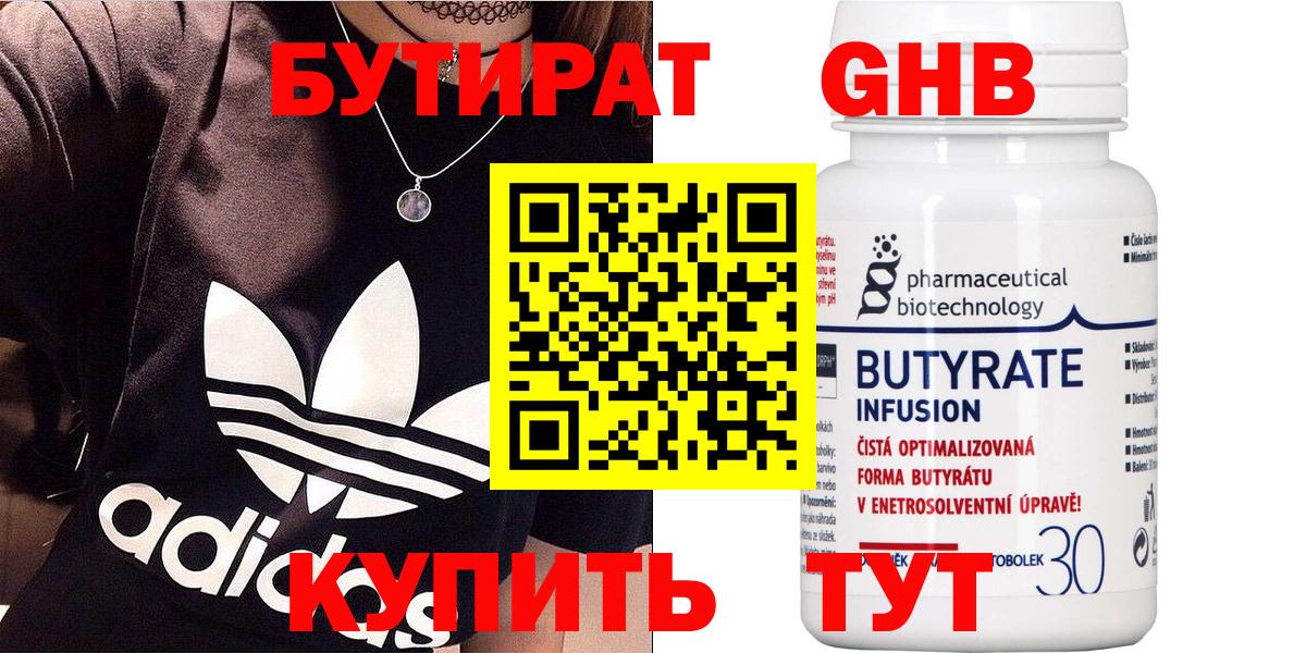 Бутират бутандиол Нижнеудинск