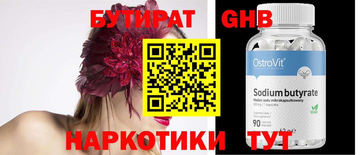 Бутират BDO 33%  Вход с VPN  Нижнеудинск 