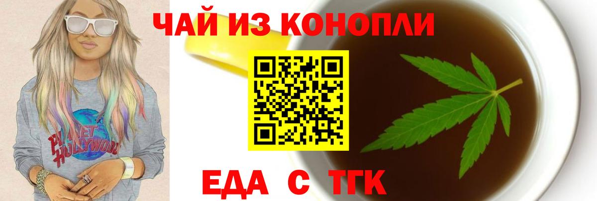 Нижнеудинск  Еда ТГК конопля  Вход с VPN 