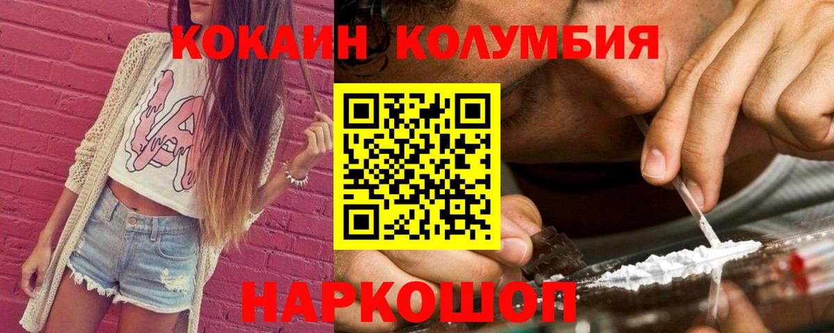 Кокаин Columbia Нижнеудинск
