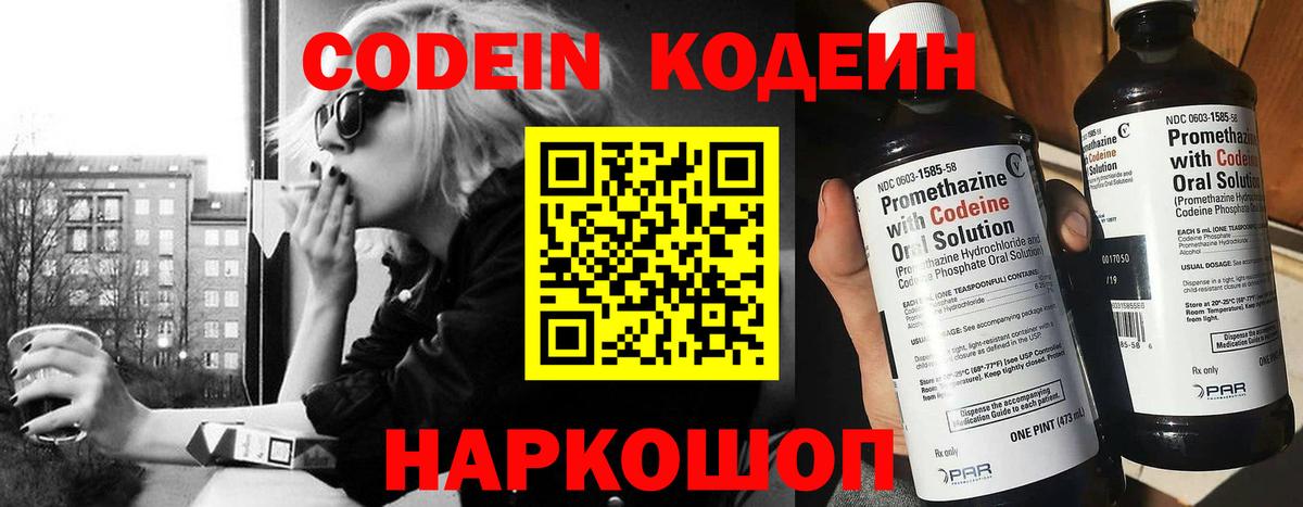 Codein напиток Lean (лин)  Кодеиновый сироп Lean напиток Lean (лин)  Вход с VPN  Нижнеудинск 