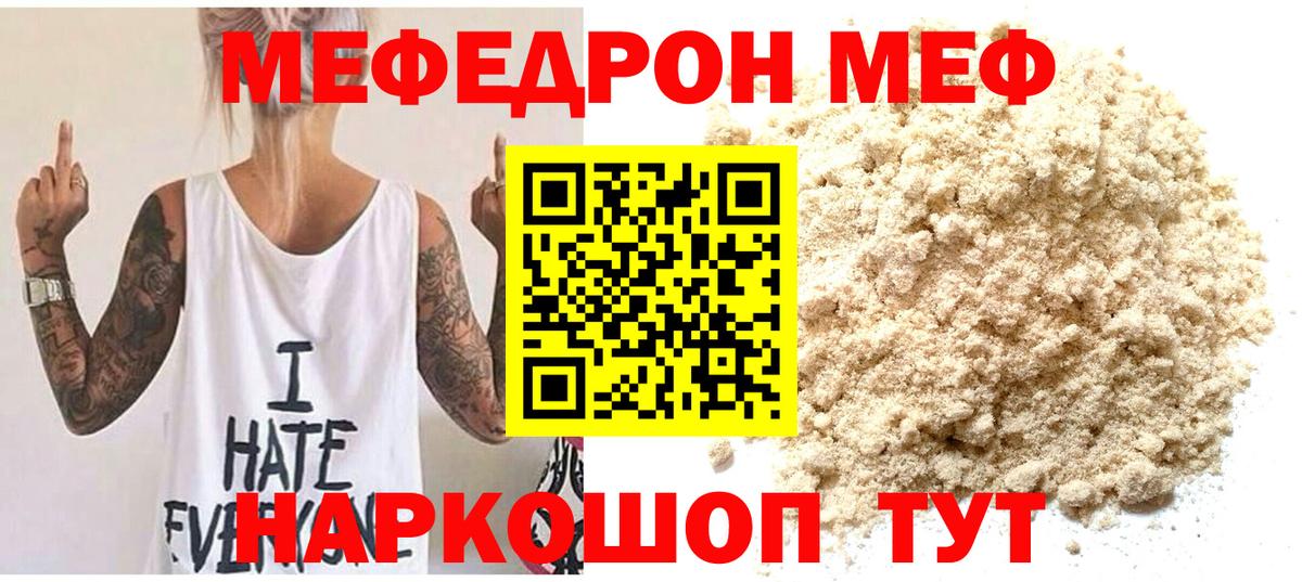 МЕФ мяу мяу  МЕФ  МЯУ-МЯУ VHQ  Нижнеудинск  Вход с VPN 