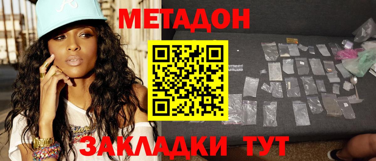 Метадон methadone Нижнеудинск