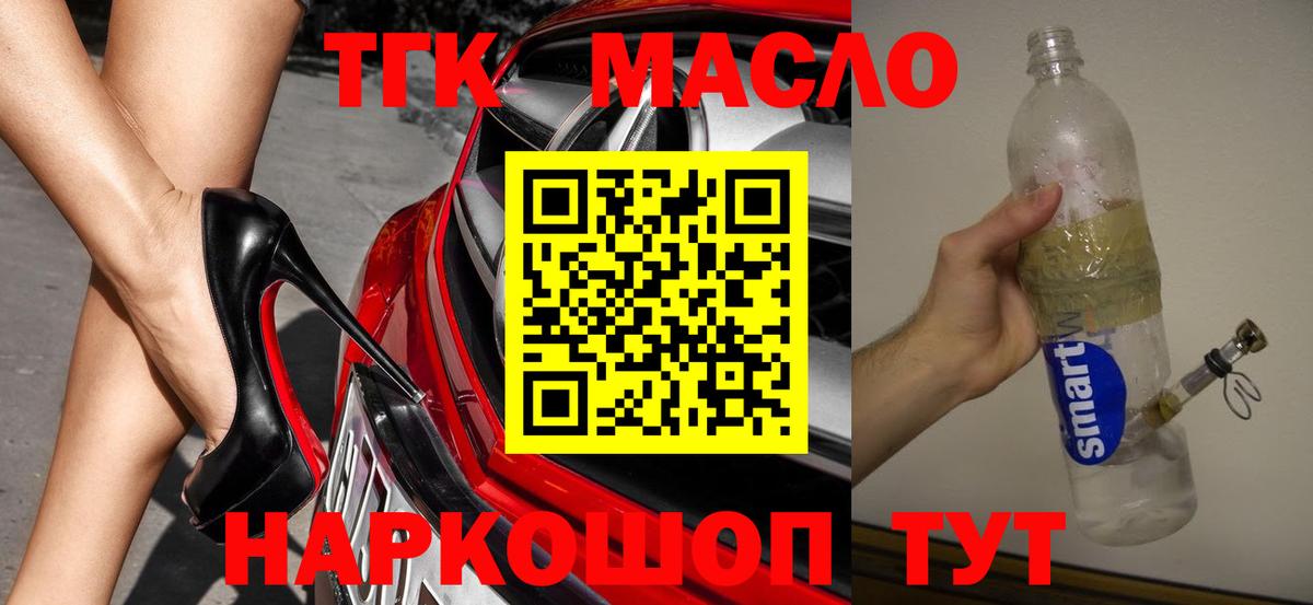 дарнет шоп  Дистиллят ТГК гашишное масло  Вход с VPN  Нижнеудинск 
